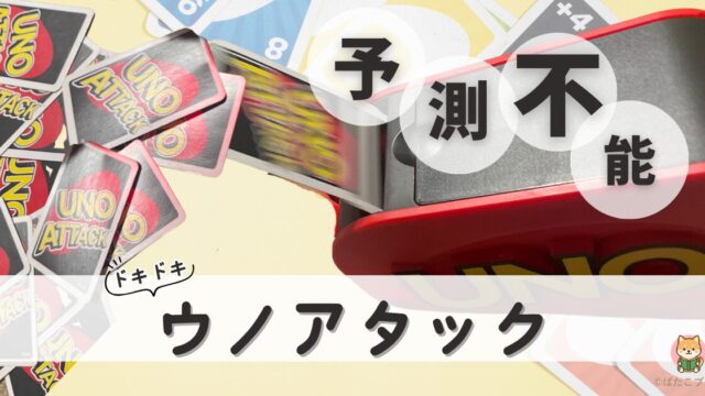 UNOアタックでカードが飛び出している瞬間の写真。勢いよくカードが放出されている様子