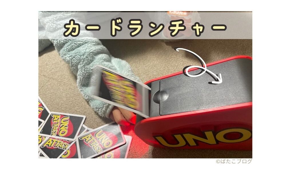UNOアタックでカードランチャーからカードが飛び出す瞬間の写真