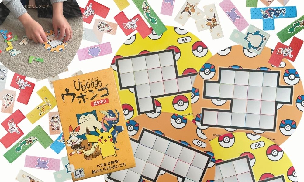 ポケモン版ウボンゴを実際に遊んでいる様子。ピースをはめて形を完成させるパズルゲーム