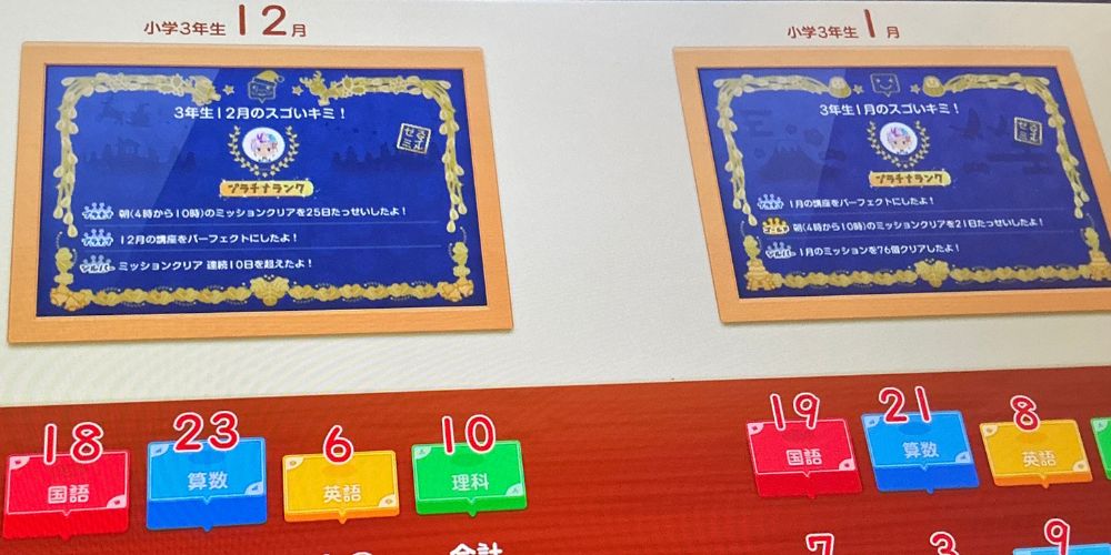 小学生の朝学習の記録画面